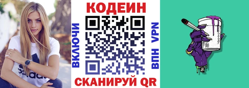 Кодеин напиток Lean (лин) Мценск